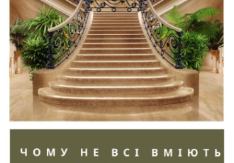 ЧОМУ НЕ ВСІ ВМІЮТЬ ВЧИТИСЯ?